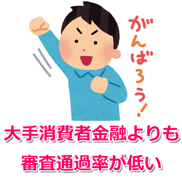 ノーローンの審査は甘い を徹底解説 カードローンのいろは