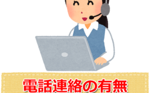 在籍確認なしのカードローン14社を調査
