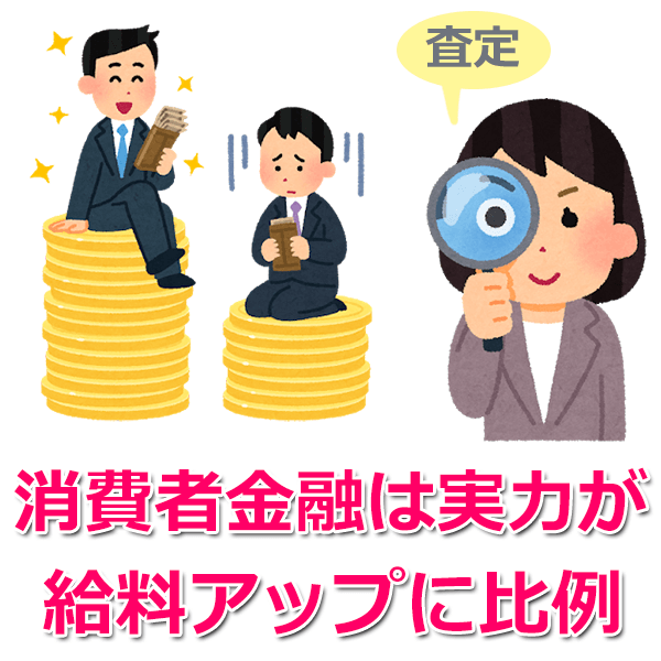 消費者金融に中途採用で転職 給料 やりがいは カードローンのいろは