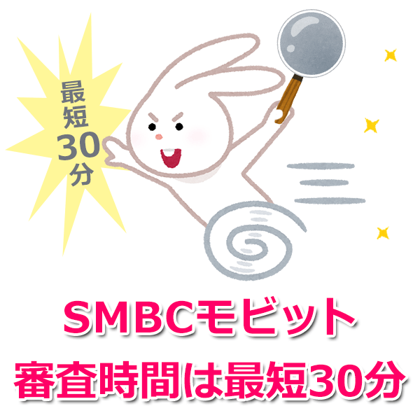 Smbcモビットの審査に落ちた人に共通する理由とは 審査基準を解説 カードローンのいろは